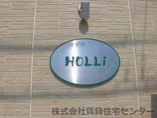 ＨＯＬＬｉの物件外観写真